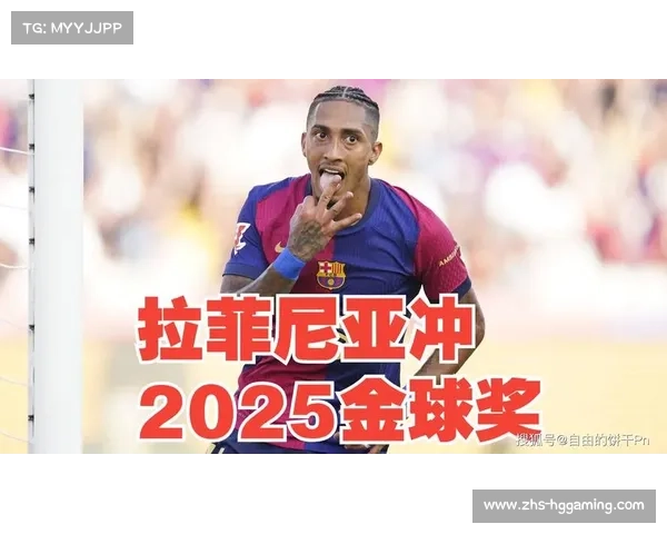 真爱巴萨！拉菲尼亚愿意续约至2030年与球队共同走向辉煌